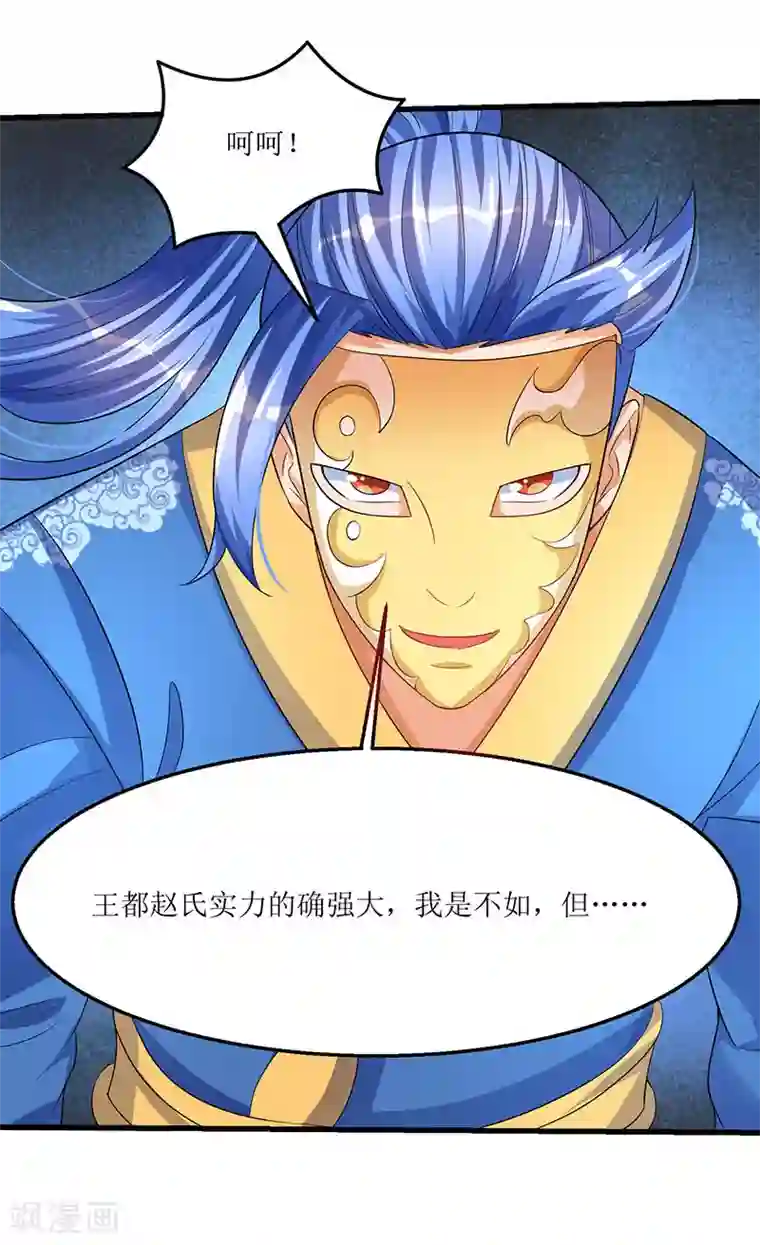 最强升级第37话 王都赵氏的底细