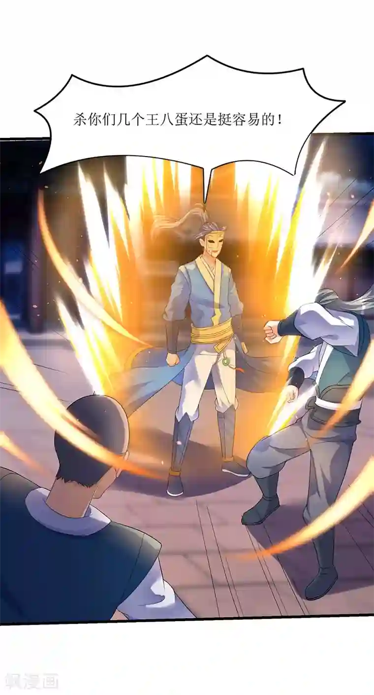 最强升级第37话 王都赵氏的底细