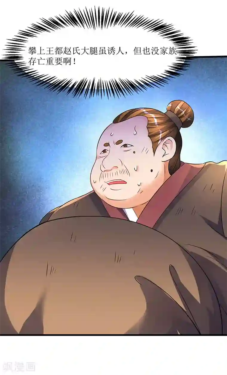 最强升级第37话 王都赵氏的底细