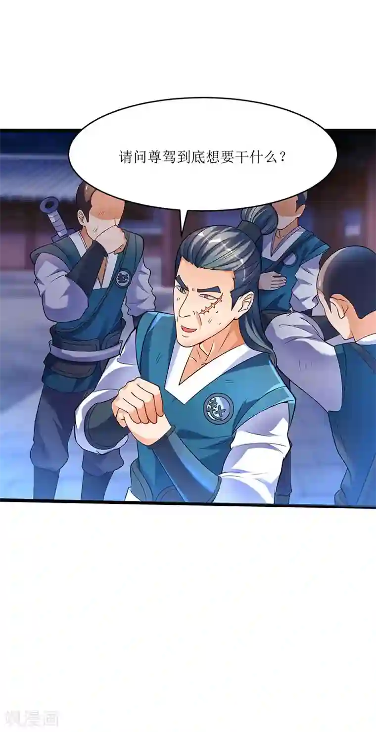 最强升级第37话 王都赵氏的底细