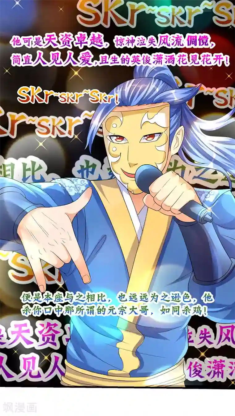 最强升级第38话 疯狂吹嘘一波