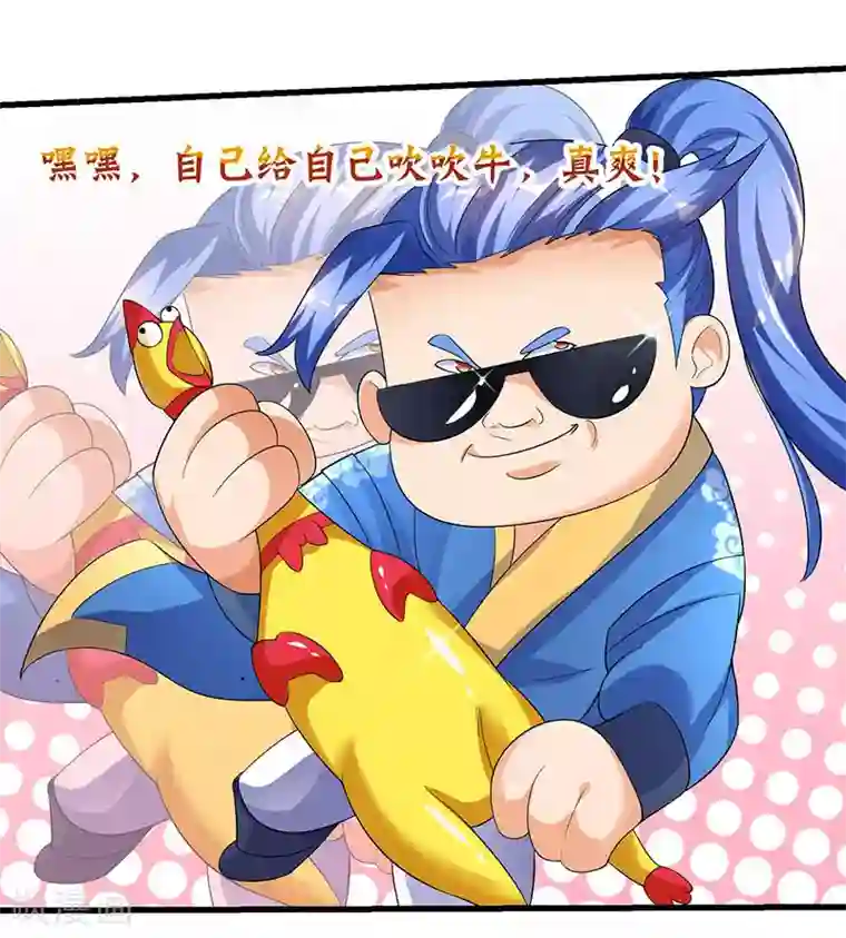 最强升级第38话 疯狂吹嘘一波