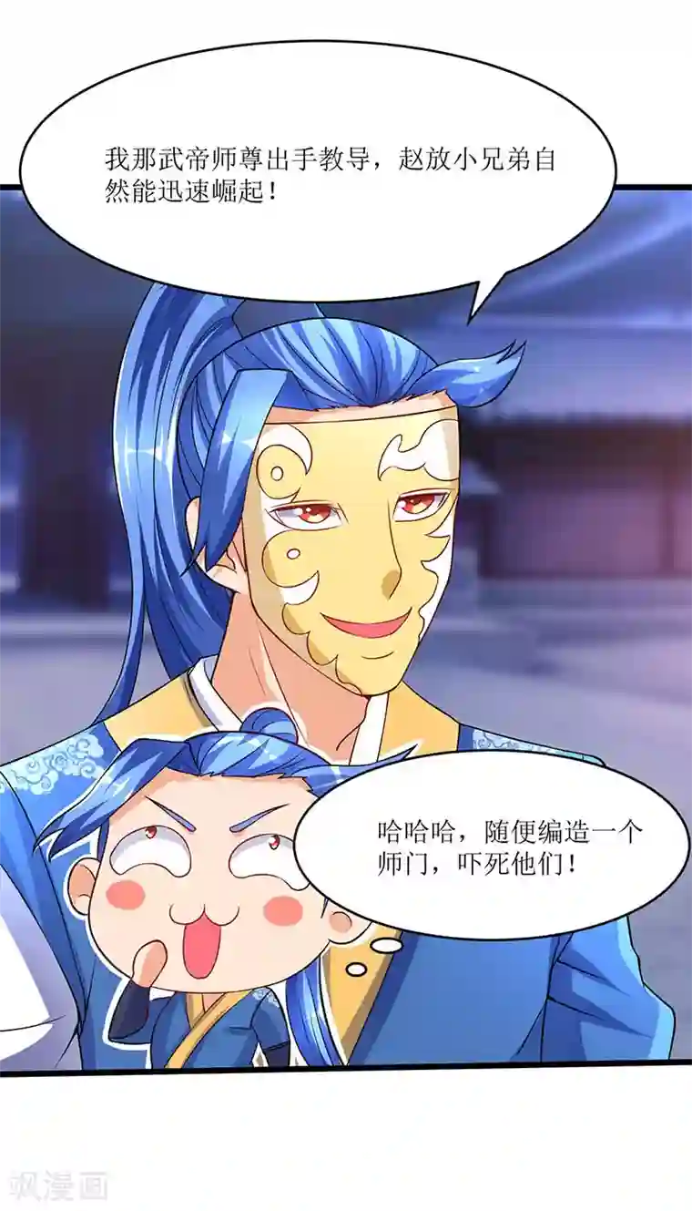 最强升级第38话 疯狂吹嘘一波