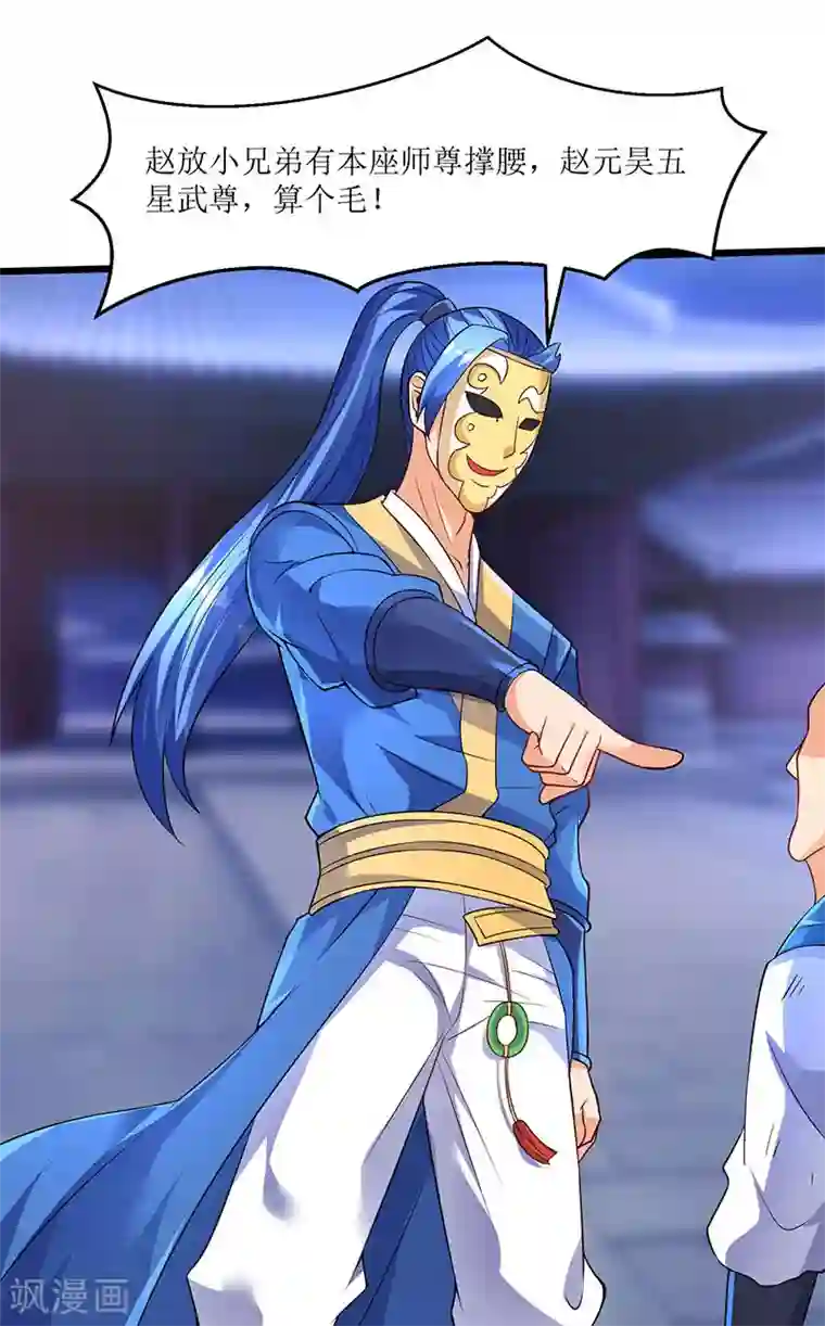 最强升级第38话 疯狂吹嘘一波