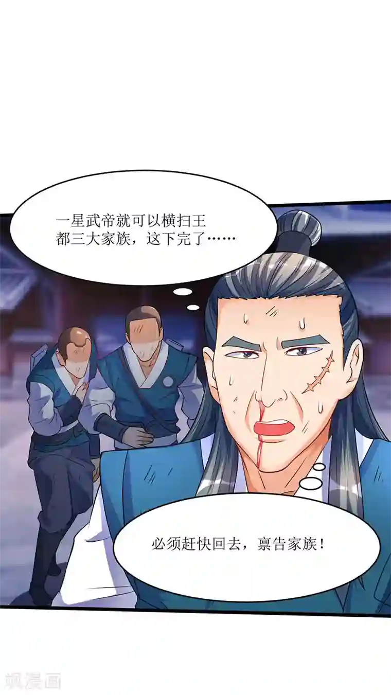 最强升级第38话 疯狂吹嘘一波