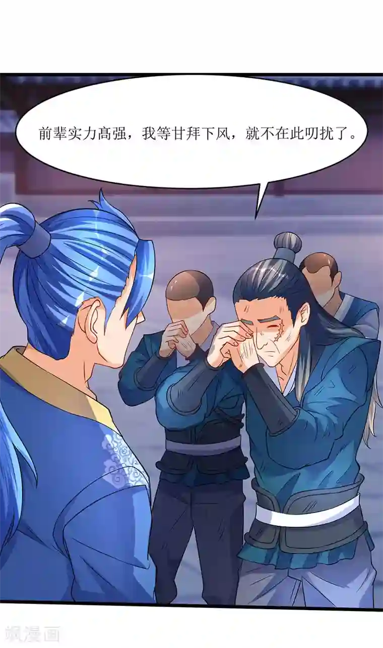 最强升级第38话 疯狂吹嘘一波