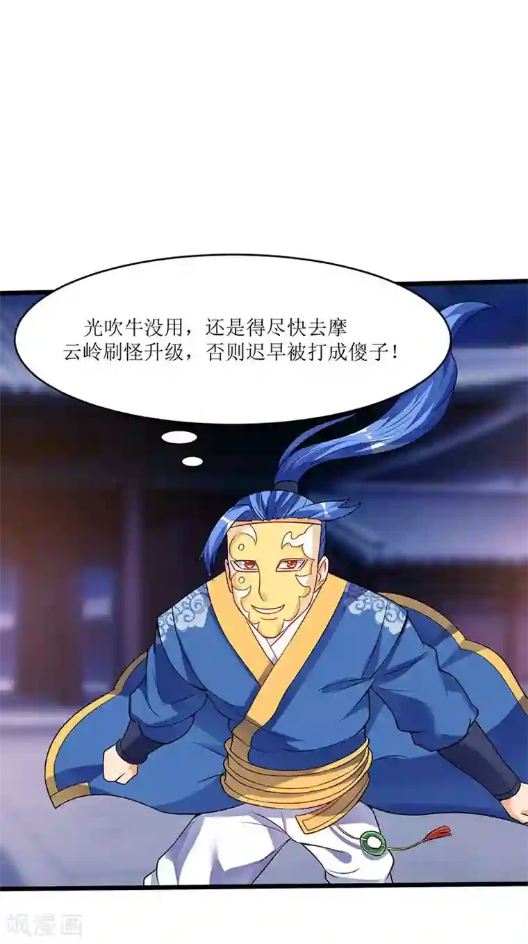 最强升级第38话 疯狂吹嘘一波