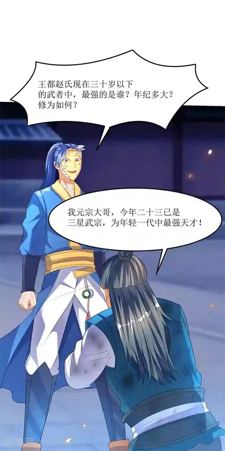 最强升级第38话 疯狂吹嘘一波