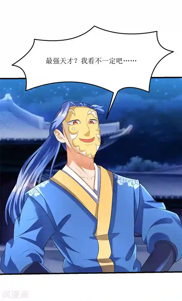 最强升级第38话 疯狂吹嘘一波