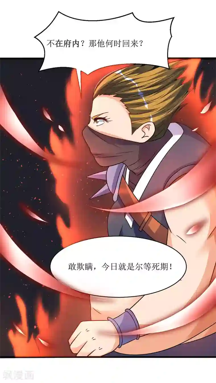 最强升级第39话 杀戮酒馆出现