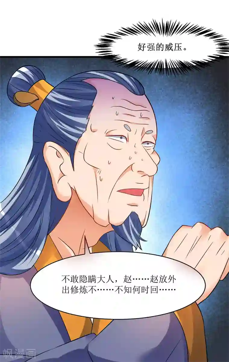 最强升级第39话 杀戮酒馆出现