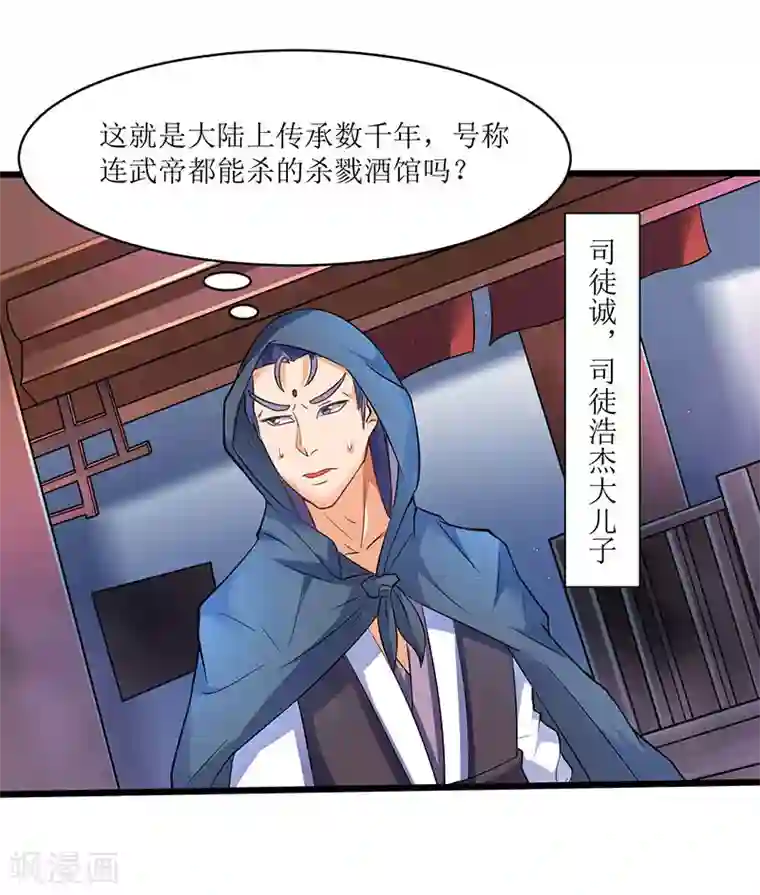 最强升级第39话 杀戮酒馆出现