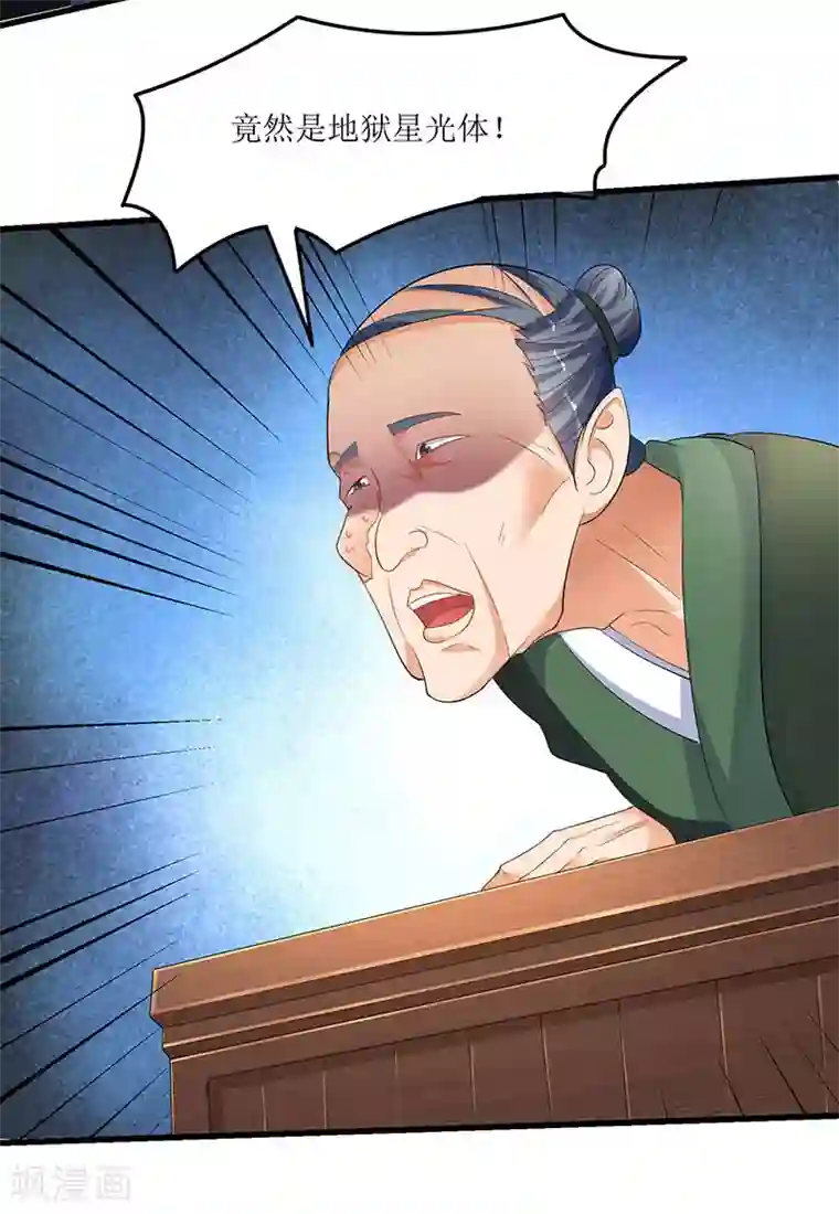 最强升级第40话 地狱星光体