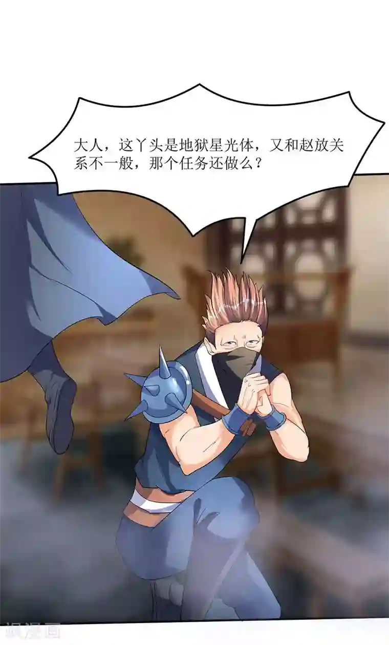 最强升级第40话 地狱星光体