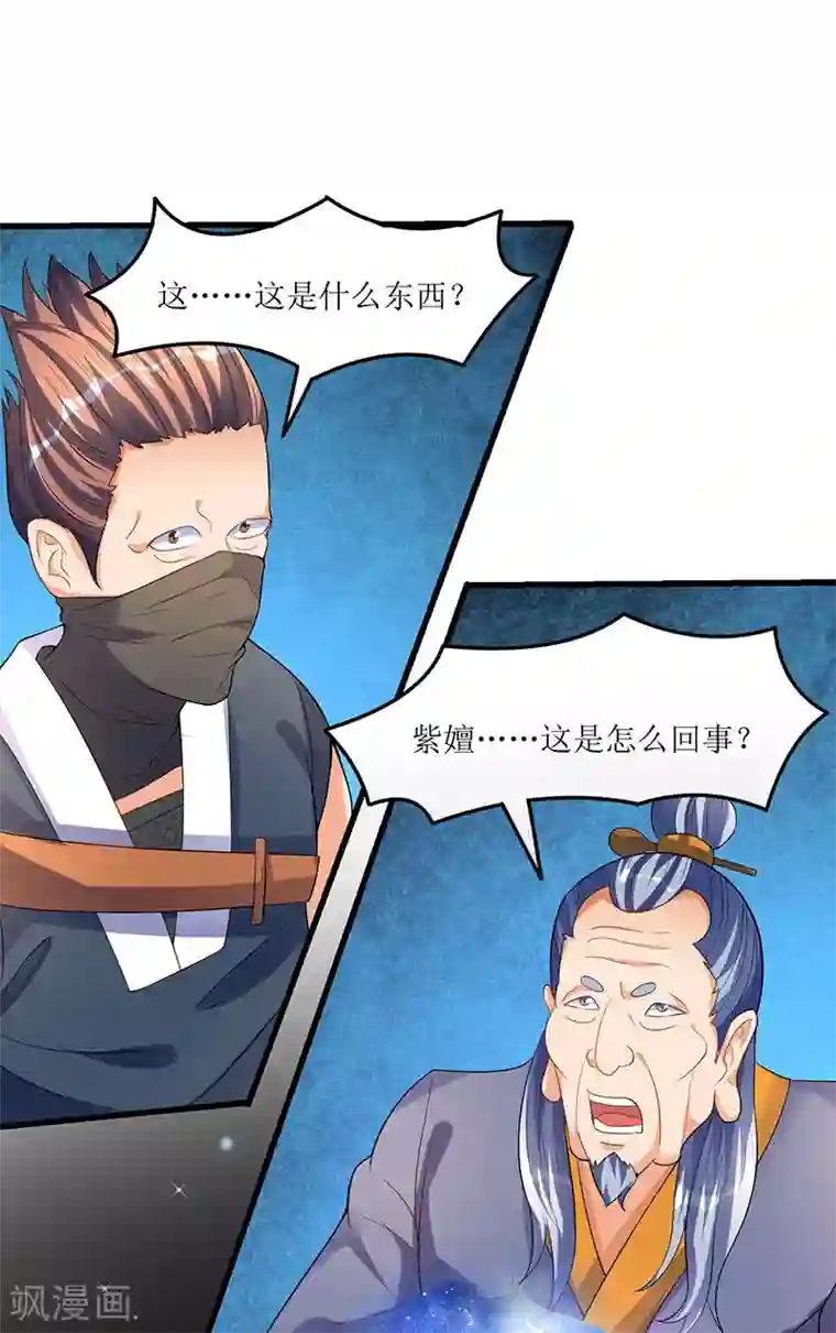 最强升级第40话 地狱星光体