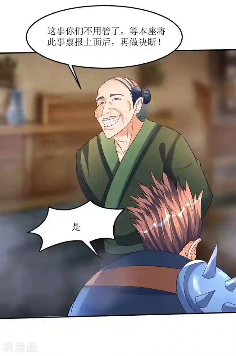 最强升级第40话 地狱星光体