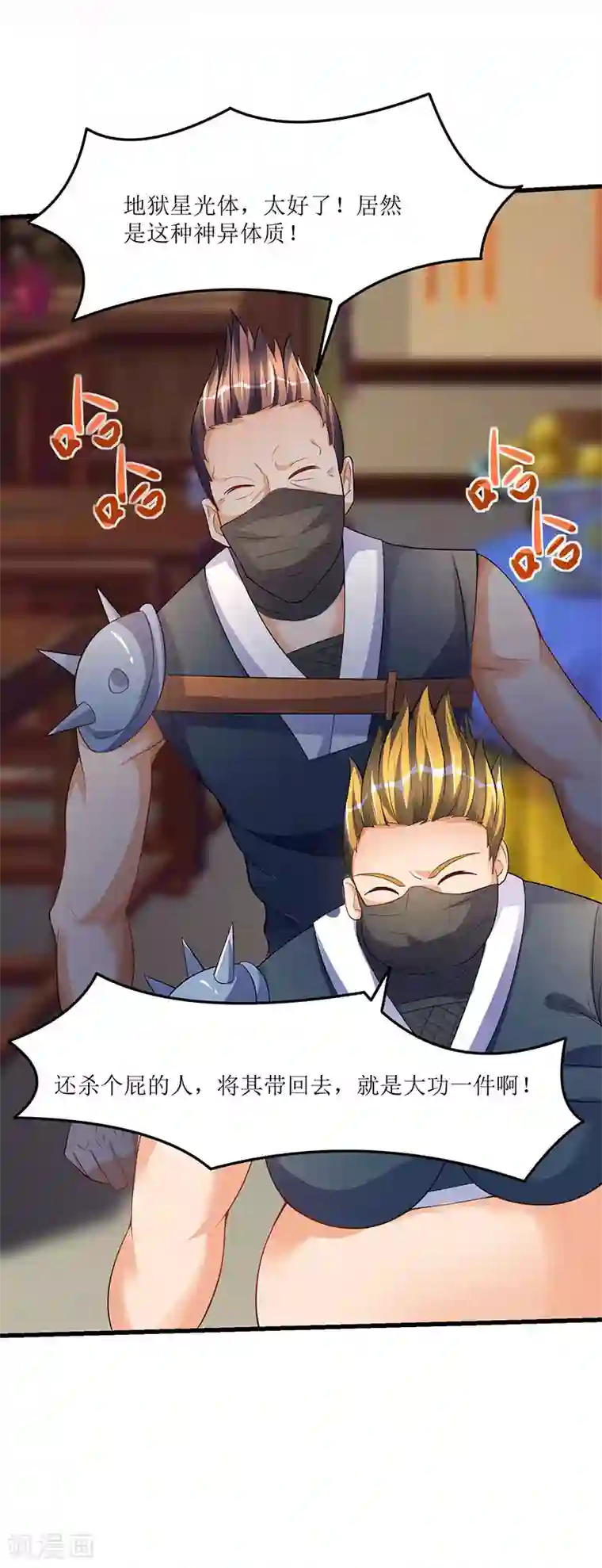 最强升级第40话 地狱星光体