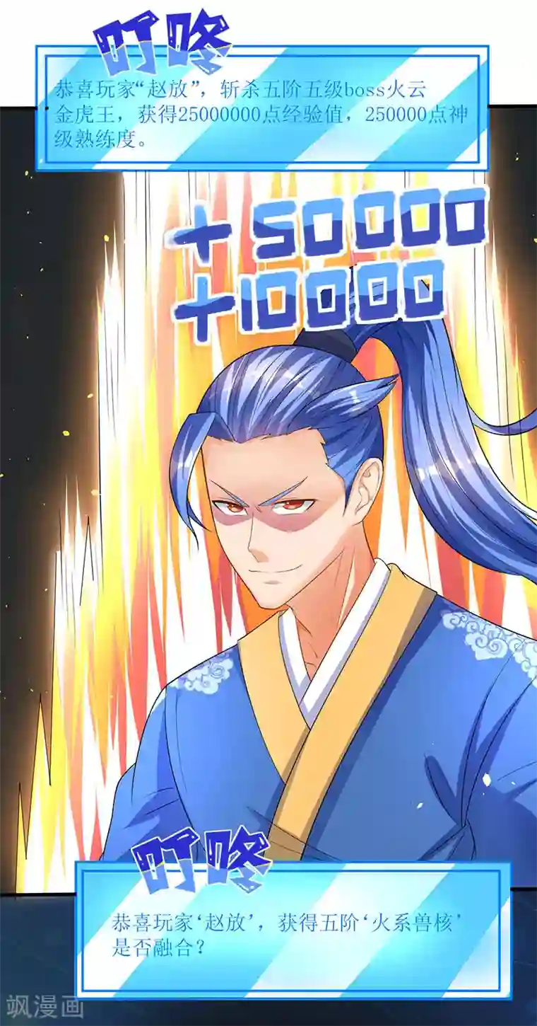 最强升级第41话 爆出极品技能