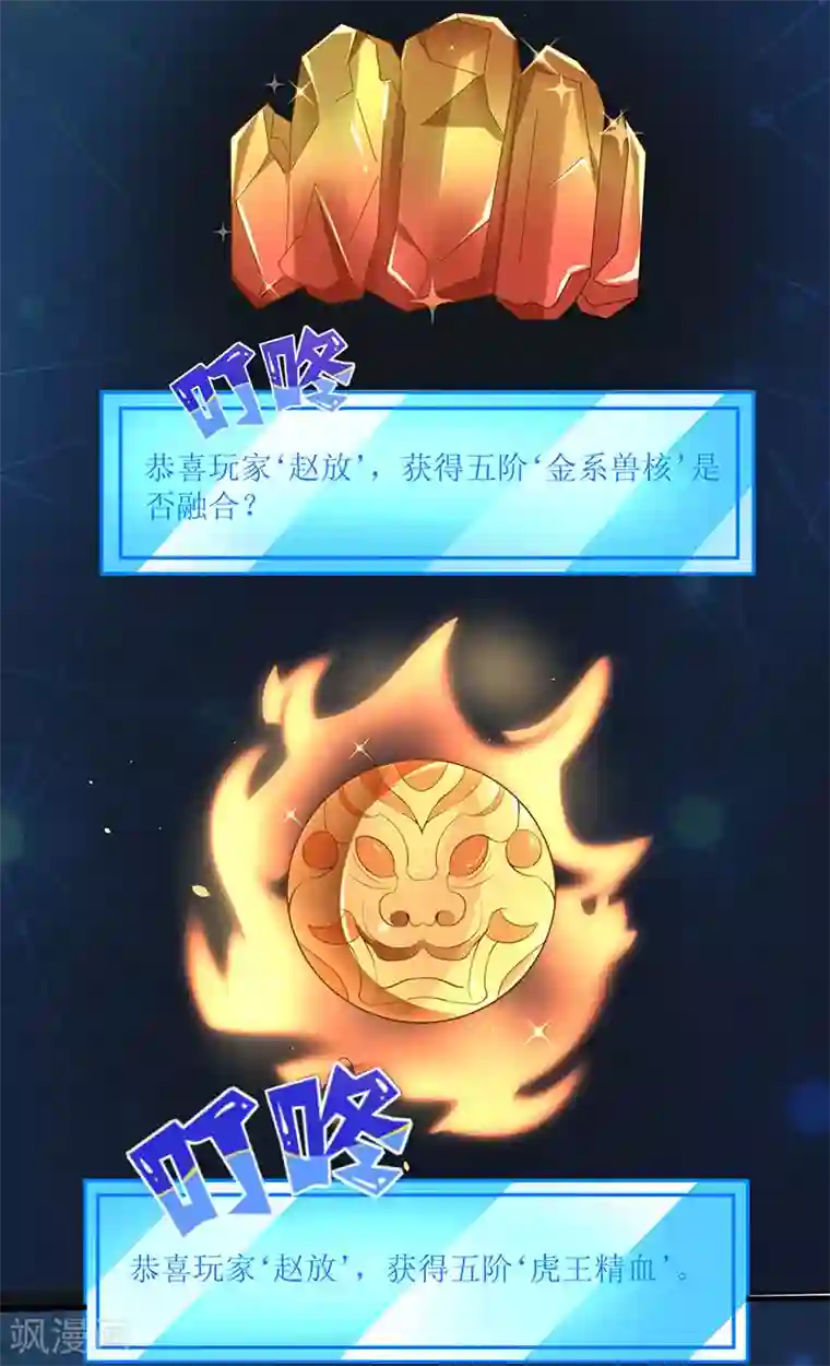 最强升级第41话 爆出极品技能