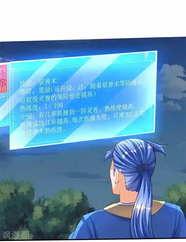 最强升级第41话 爆出极品技能