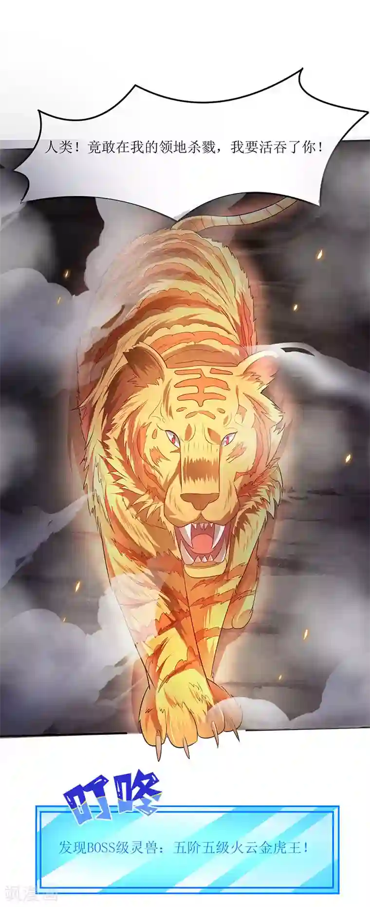 最强升级第41话 爆出极品技能