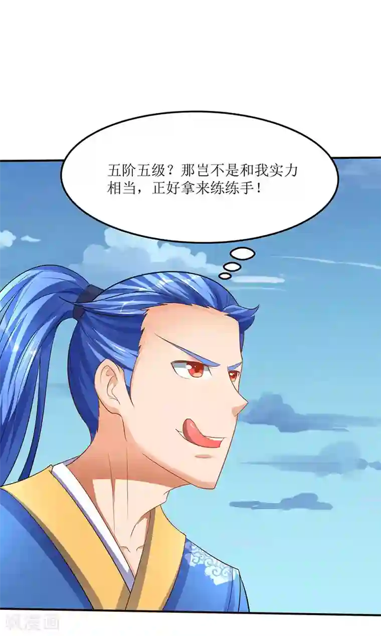 最强升级第41话 爆出极品技能