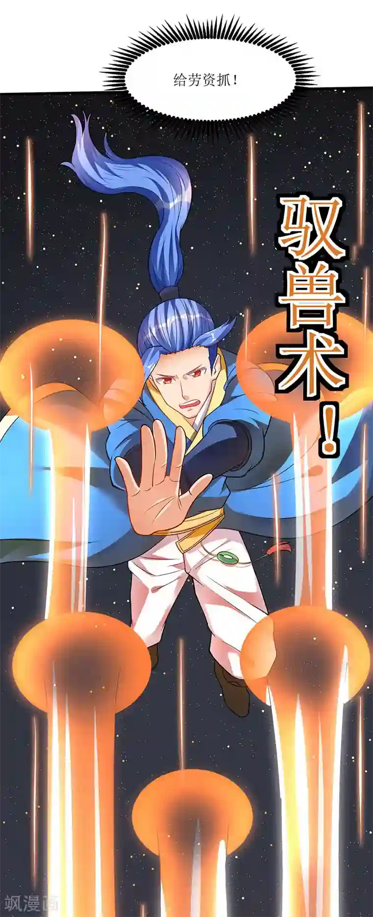 最强升级第42话 组建灵兽大军