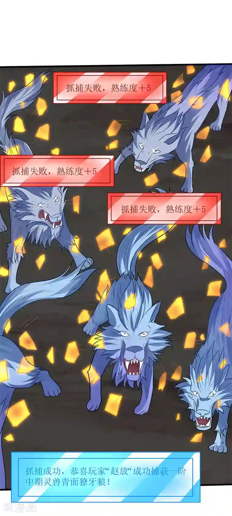 最强升级第42话 组建灵兽大军