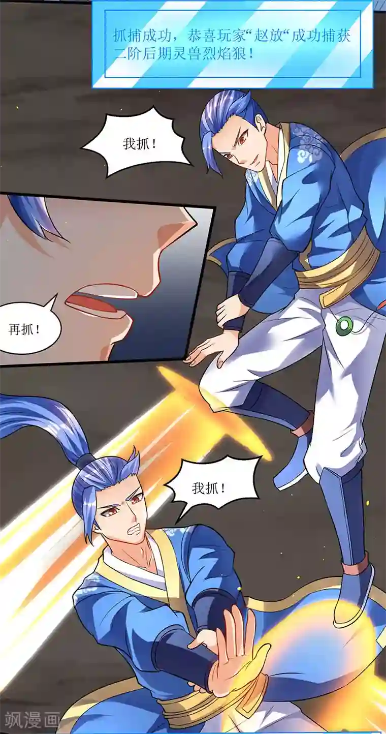 最强升级第42话 组建灵兽大军