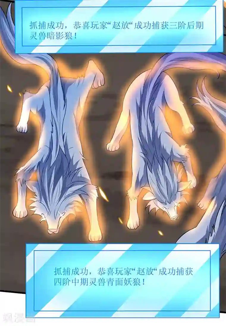 最强升级第42话 组建灵兽大军