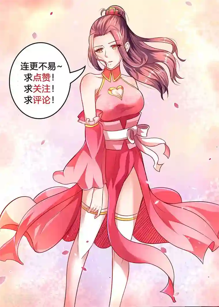 最强升级第42话 组建灵兽大军