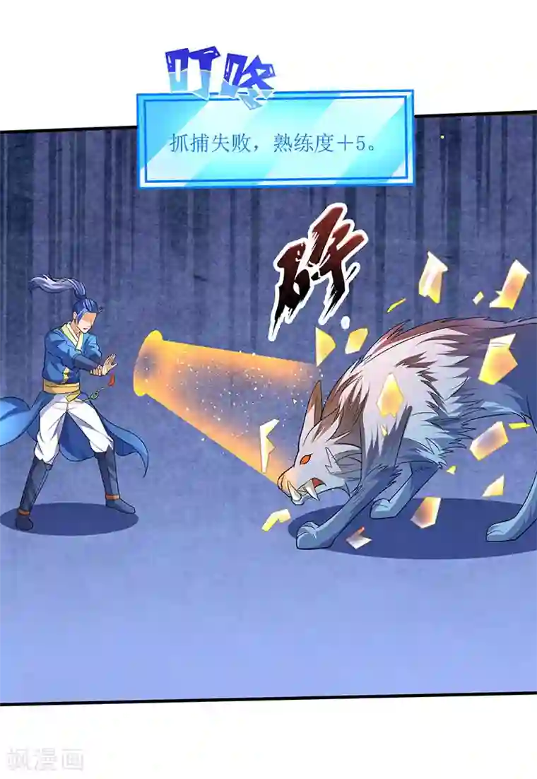 最强升级第42话 组建灵兽大军