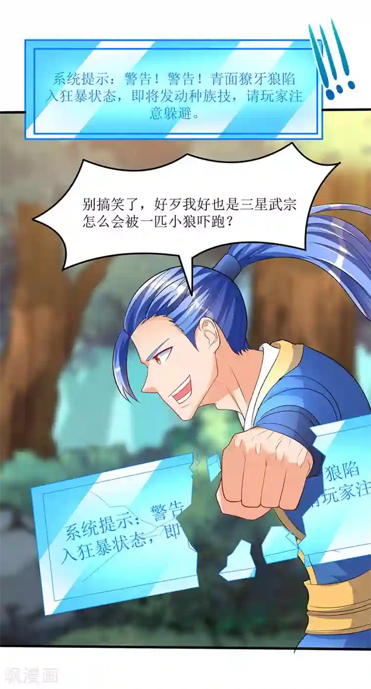 最强升级第42话 组建灵兽大军