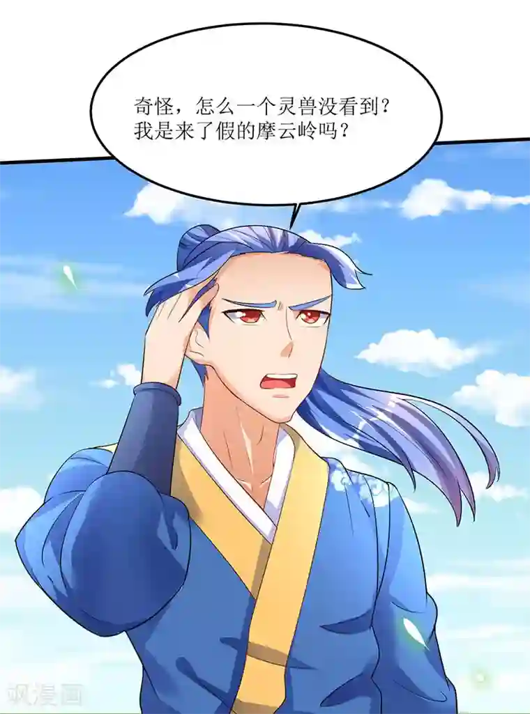 最强升级第43话 惊现神秘祭坛