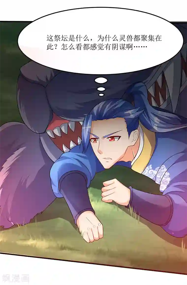 最强升级第43话 惊现神秘祭坛