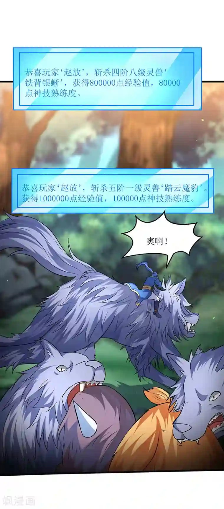 最强升级第43话 惊现神秘祭坛