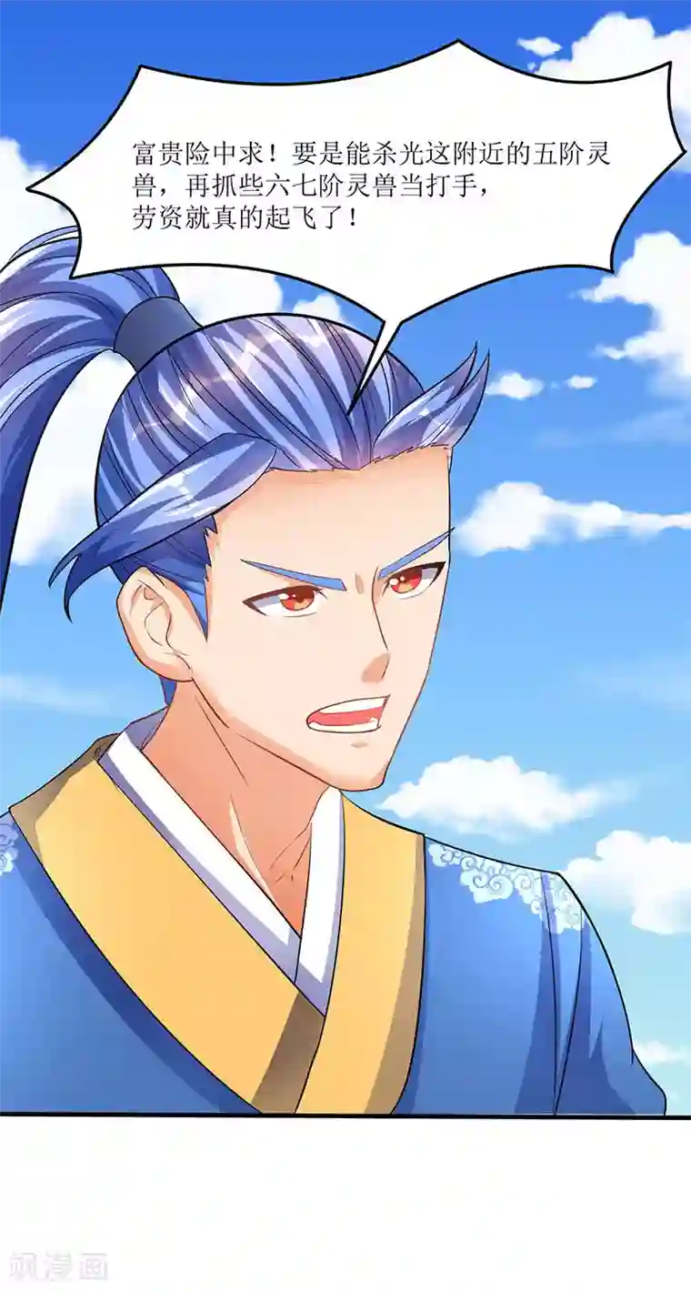 最强升级第43话 惊现神秘祭坛