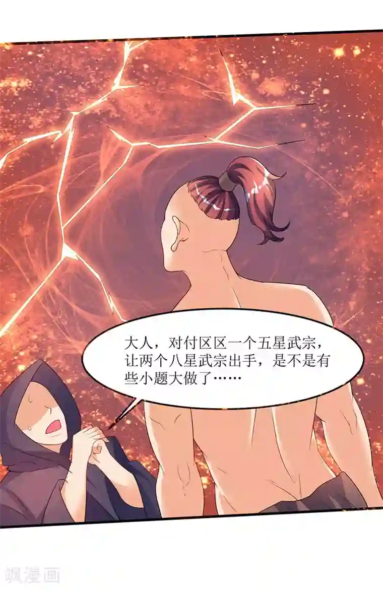 最强升级第45话 戏耍八星武宗