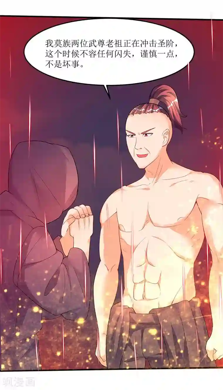 最强升级第45话 戏耍八星武宗