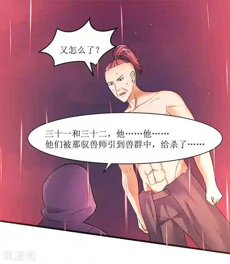 最强升级第45话 戏耍八星武宗