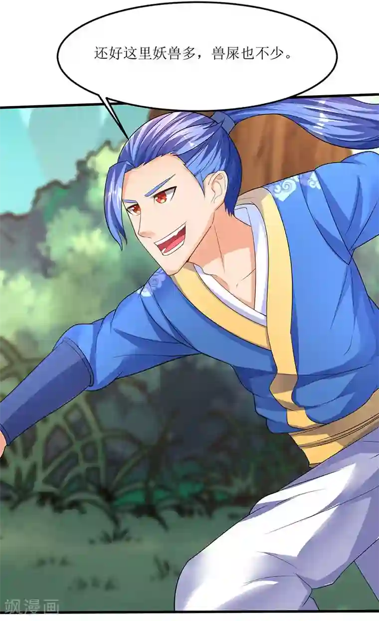 最强升级第45话 戏耍八星武宗