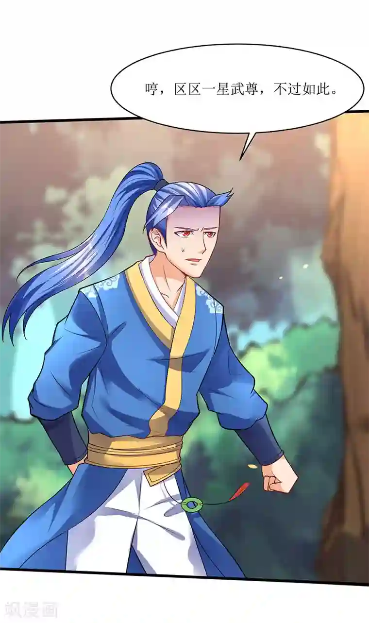 最强升级第46话 一星武尊强者