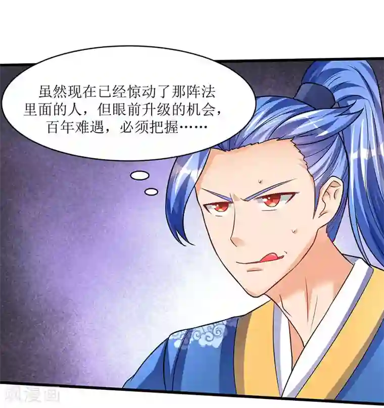 最强升级第46话 一星武尊强者