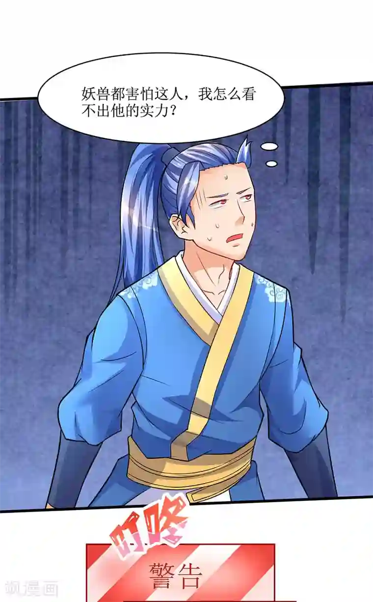 最强升级第46话 一星武尊强者