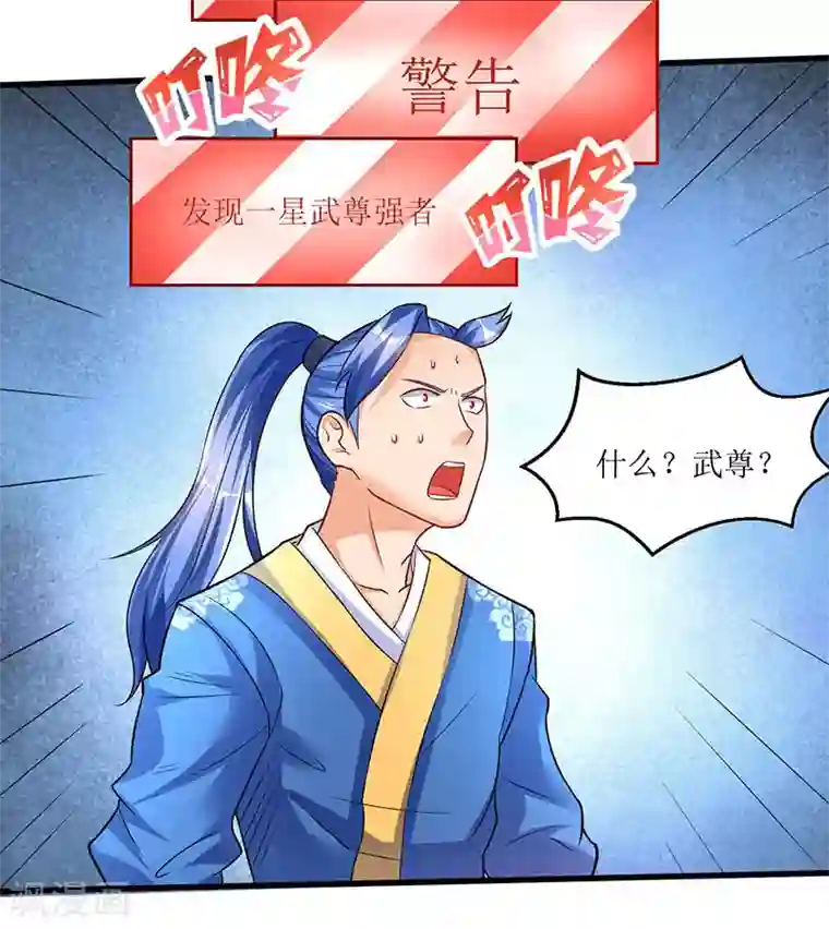 最强升级第46话 一星武尊强者