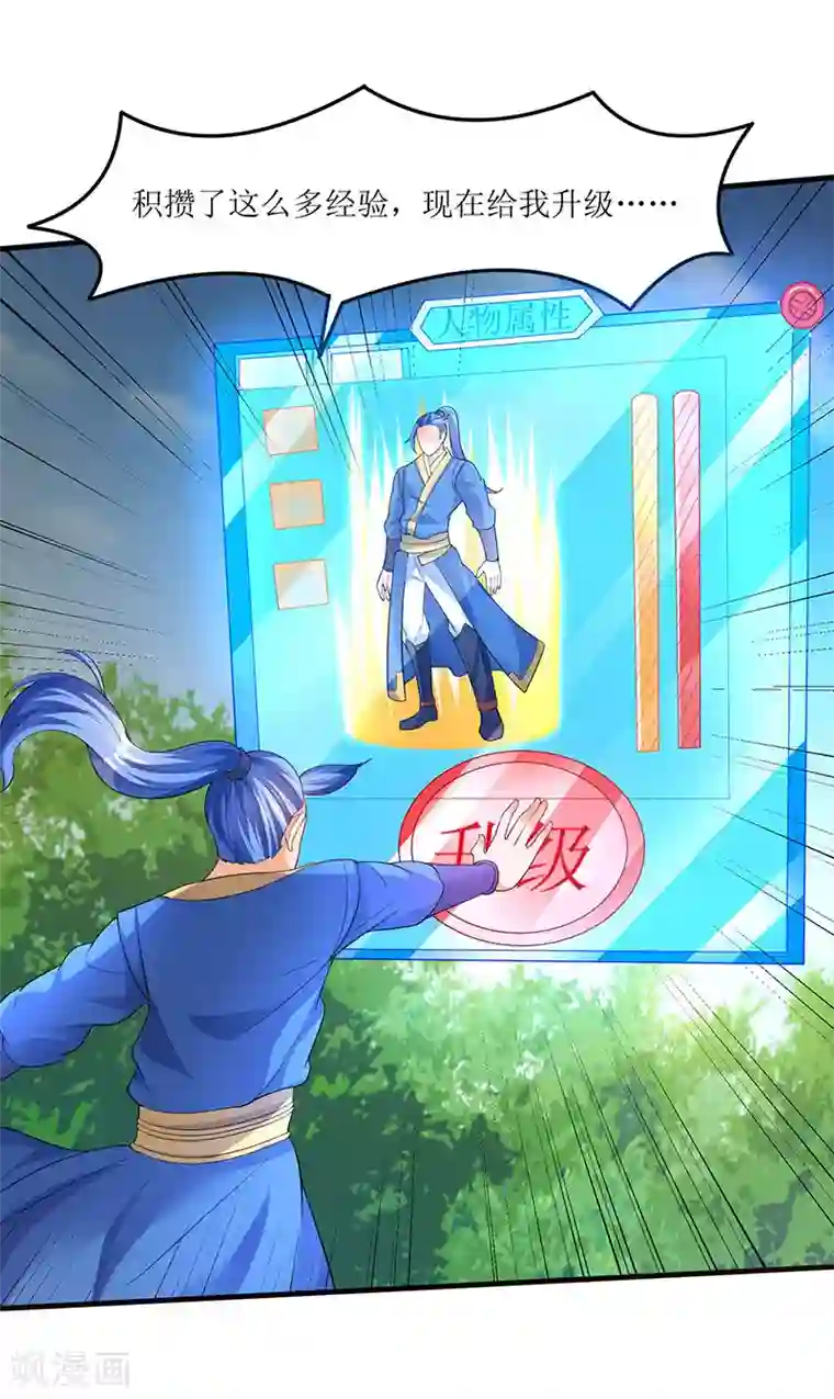 最强升级第47话 误闯核心区域
