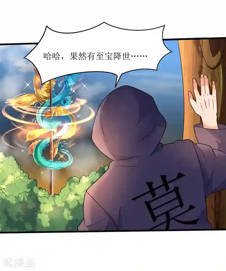 最强升级第48话 至宝降世