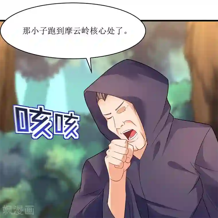 最强升级第48话 至宝降世