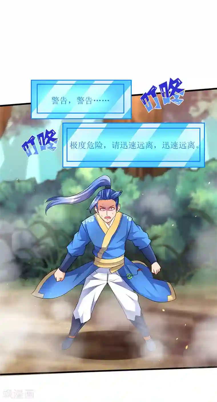 最强升级第48话 至宝降世