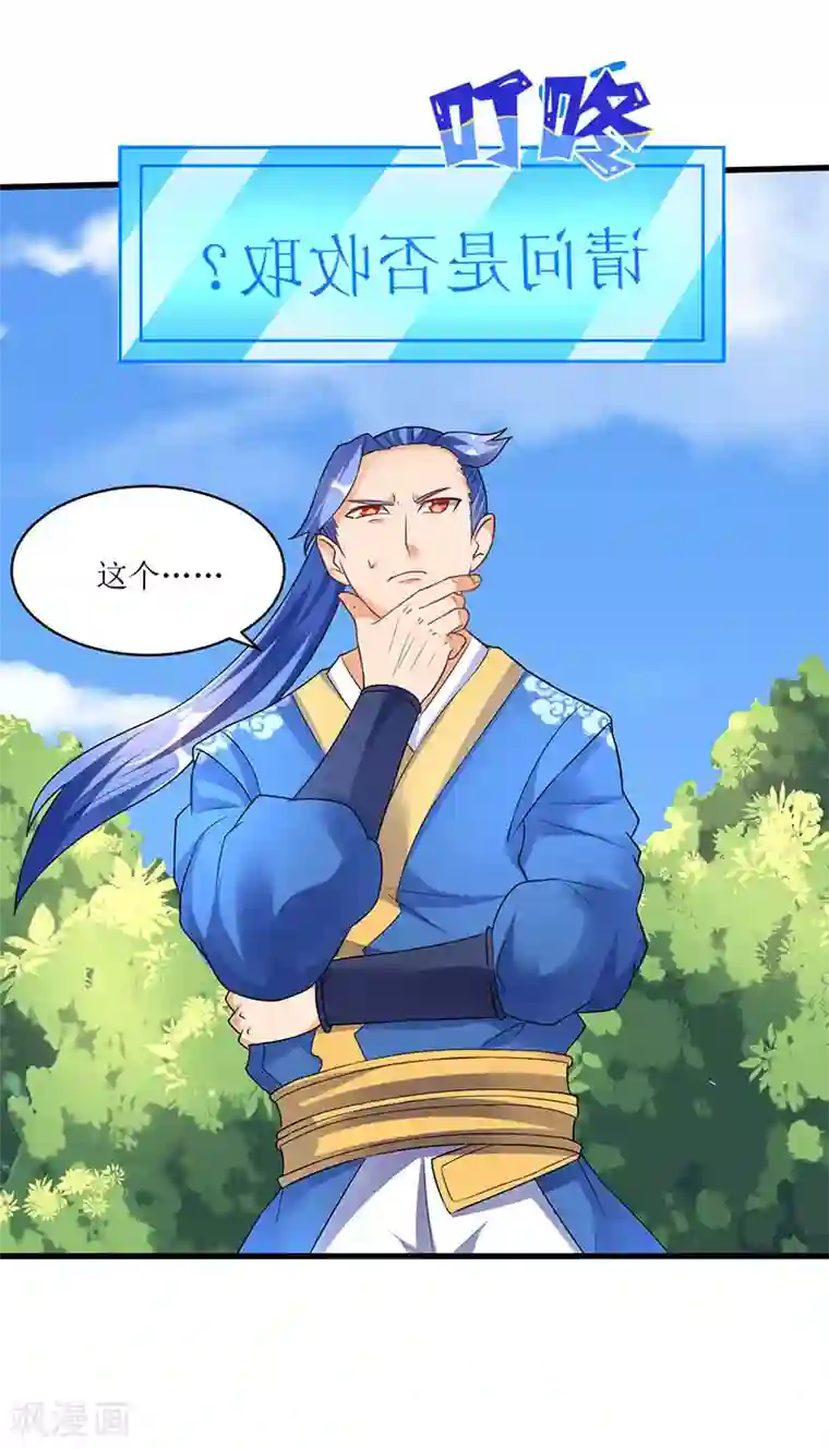 最强升级第48话 至宝降世